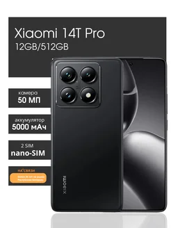 Смартфон ксиоми андроид 14T Pro 12GB/512GB Xiaomi 266742717 купить за 76 421 ₽ в интернет-магазине Wildberries