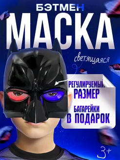 Детская Маска Бэтмена Светящаяся