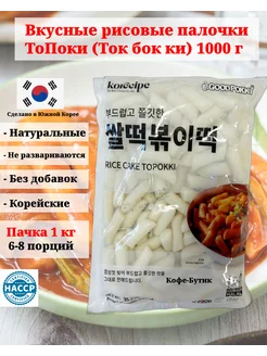 Рисовые палочки Topokki (Токпокки) 1000 г Корея