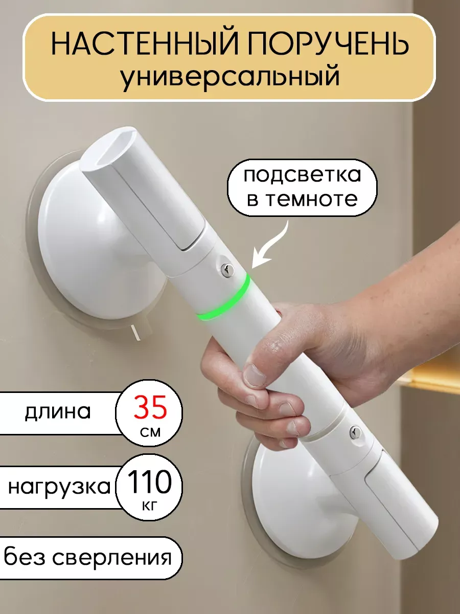 Поручень для ванной и туалета для пожилых и инвалидов 35см
