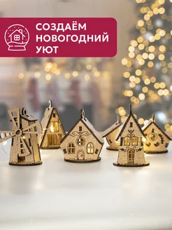 Елочное украшение Новогодние игрушки домики с подсветкой