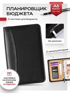 Планировщик бюджета с калькулятором SiMANi accessories 266751565 купить за 1 155 ₽ в интернет-магазине Wildberries