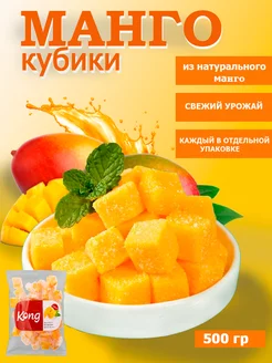 Манго кубики конфеты