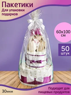 Пакеты упаковочные прозрачные большие 60х100 см подарочные Y-SHOP 266754141 купить за 2 126 ₽ в интернет-магазине Wildberries