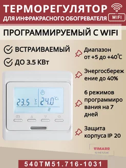 Терморегулятор WIFI с ЖК дисплеем до 3,5 кВт