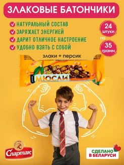 Злаковые батончики мюсли с персиком