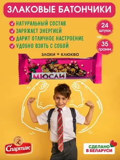 Злаковые батончики мюсли с клюквой