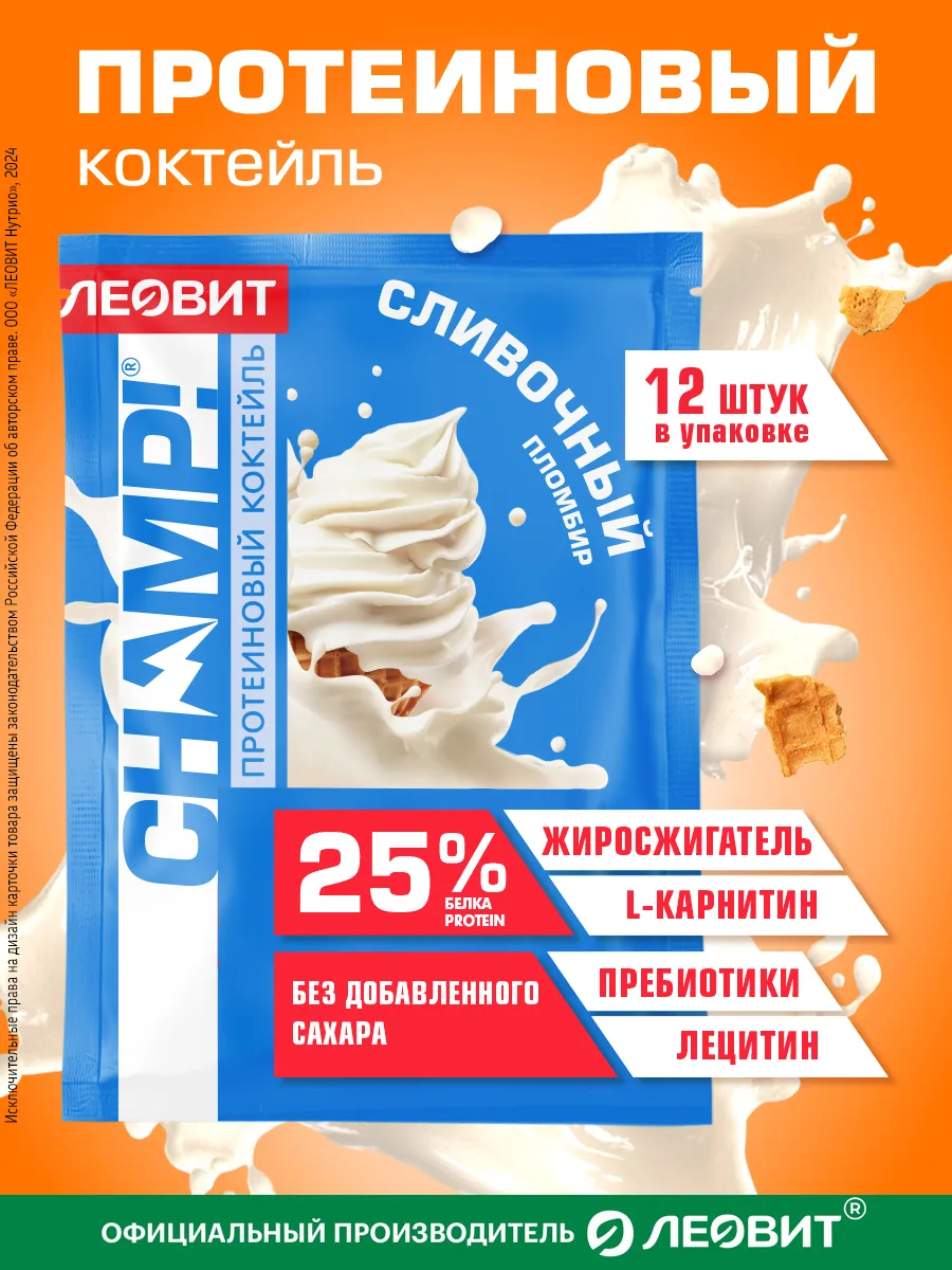 Коктейль протеиновый Сливочный пломбир Champ! 12 пакетов