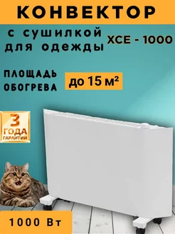 Конвектор, обогреватель с сушилкой для одежды XCE-1000 DENZEL 266760664 купить за 4 435 ₽ в интернет-магазине Wildberries