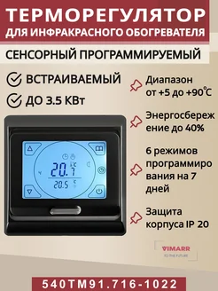 Терморегулятор сенсорный с ЖК дисплеем до 3,5 кВт