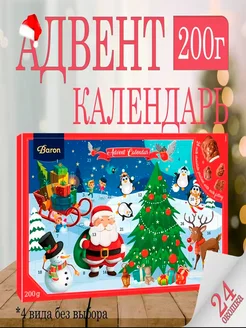 Адвент Календарь Шоколадный в ассортименте, 200г Baron 266765195 купить за 615 ₽ в интернет-магазине Wildberries