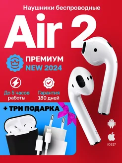 Беспроводные Наушники Air 2 для iPhone и Android Apple 266767090 купить за 7 821 ₽ в интернет-магазине Wildberries