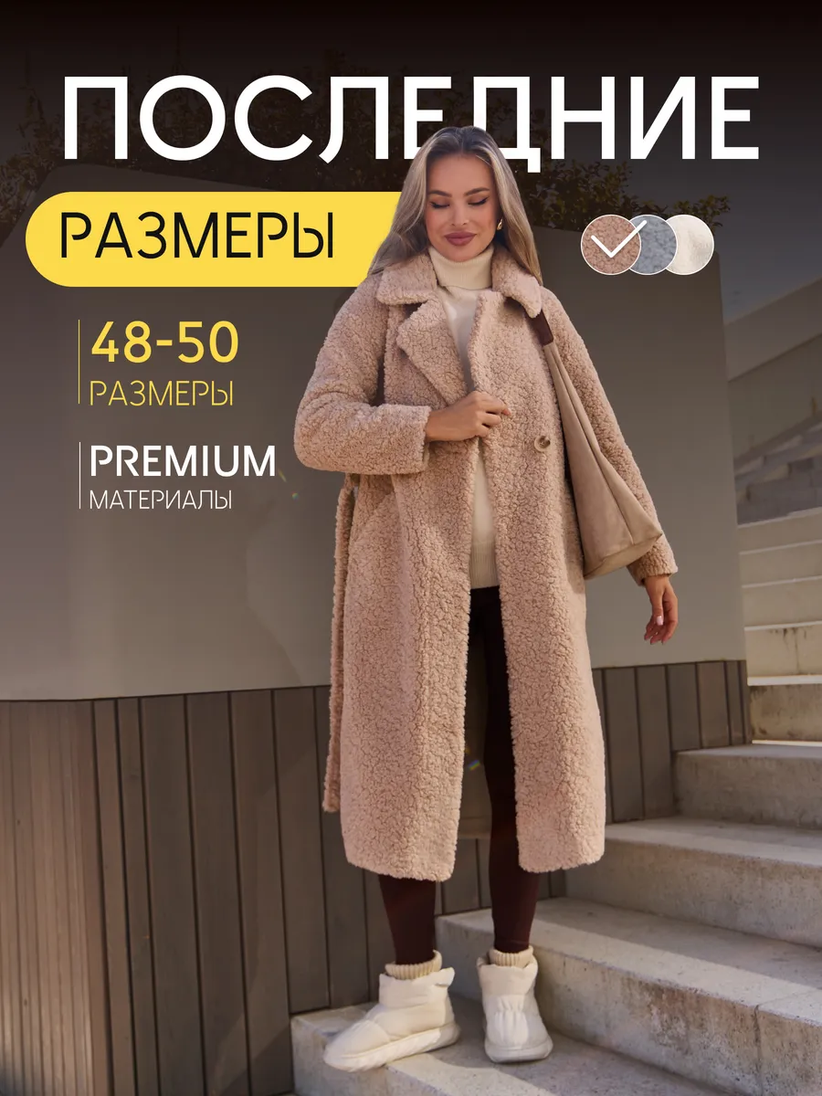 Шуба зимняя чебурашка...