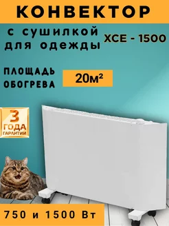 Конвектор, обогреватель с сушилкой для одежды XCE-1500 Вт DENZEL 266770904 купить за 5 266 ₽ в интернет-магазине Wildberries