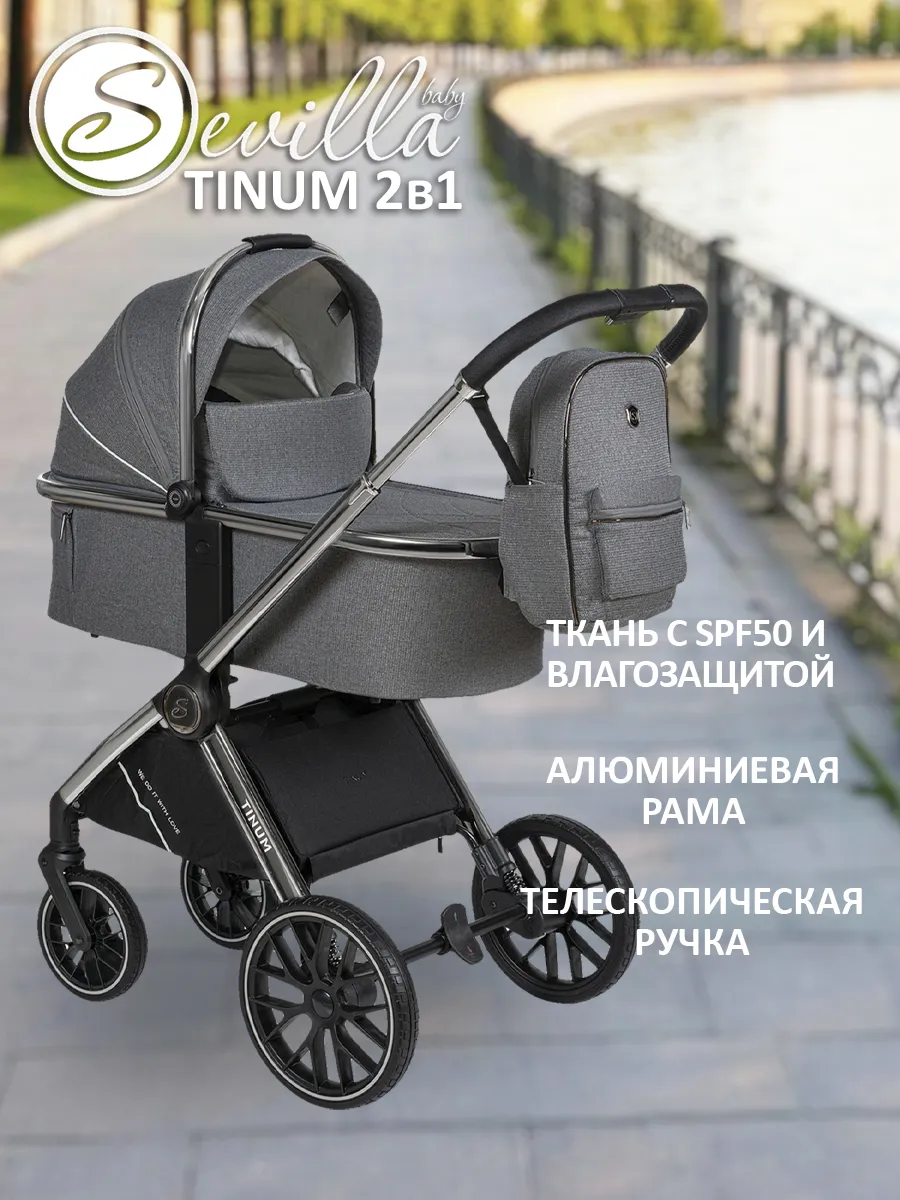 Коляска 2в1 Tinum