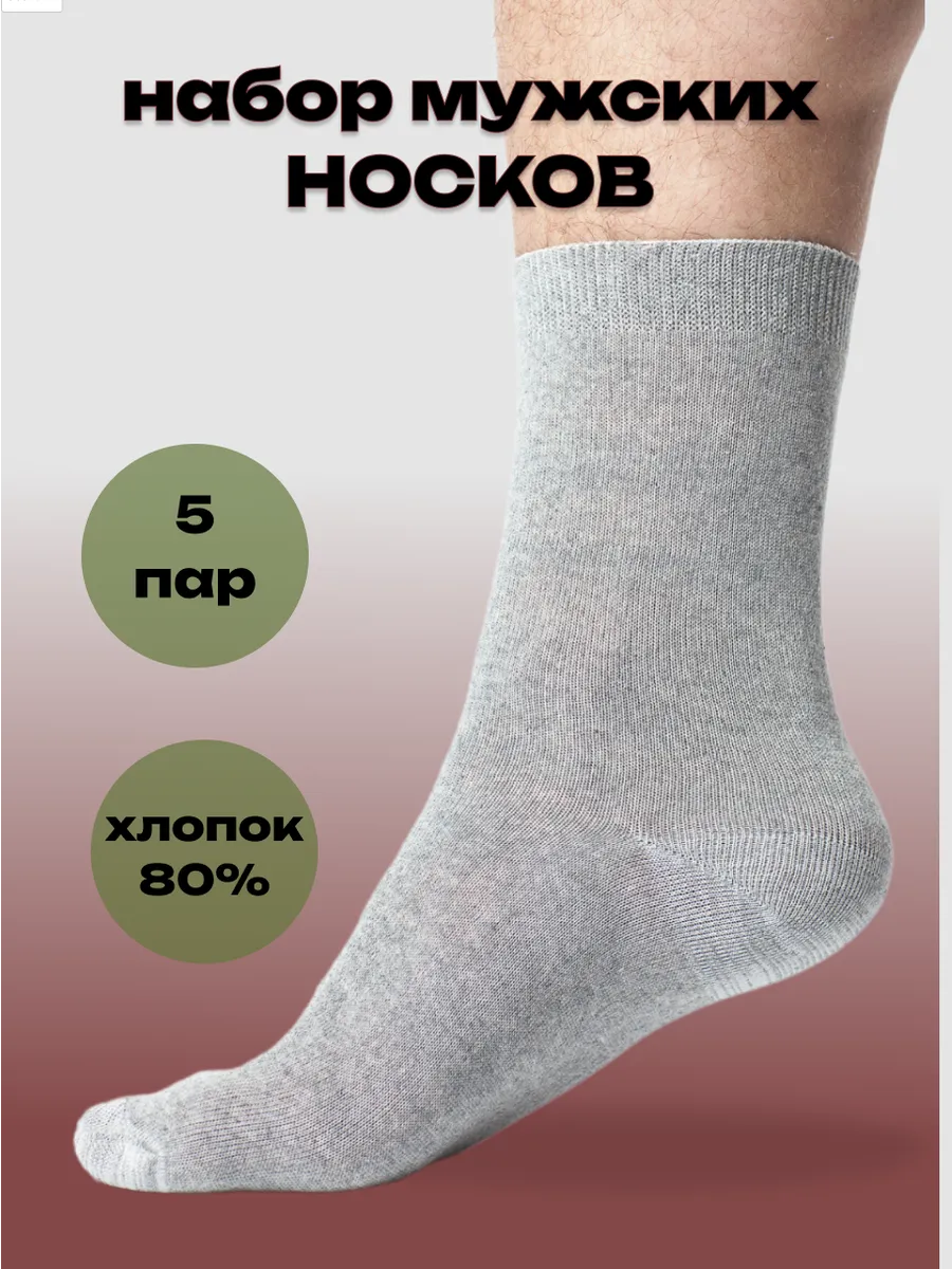 Носки серые высокие 5 пар...