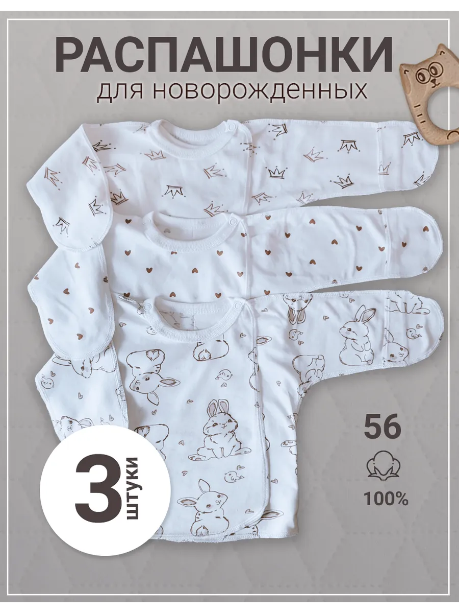 Распашонки для новорожденных на кнопках набор 3 шт
