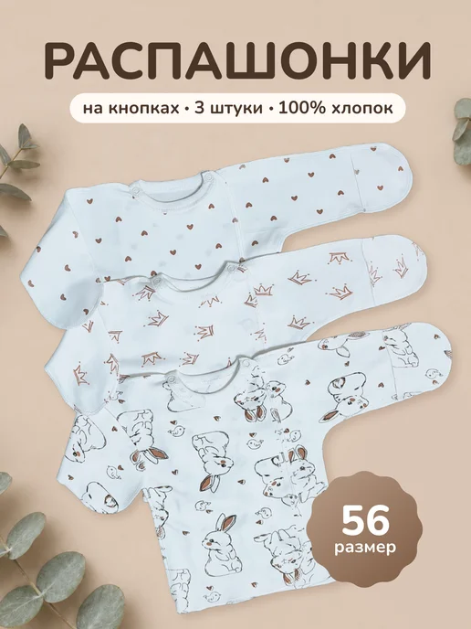 MY LITTLE PANDA Распашонки для новорожденных на кнопках набор 3 шт, 3 шт
