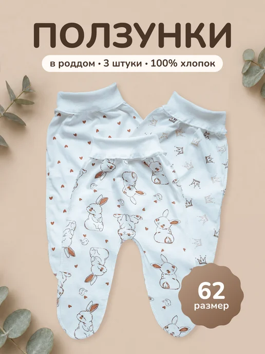 MY LITTLE PANDA Ползунки для новорожденных набор 3 шт, 3 шт