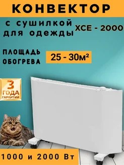 Конвектор, обогреватель с сушилкой для одежды XCE-2000 DENZEL 266776543 купить за 5 918 ₽ в интернет-магазине Wildberries