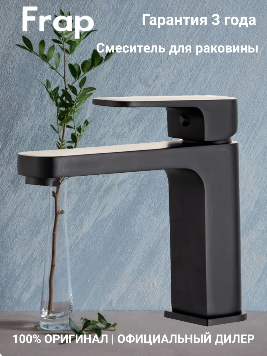 F1089-6 Смеситель для раковины черный