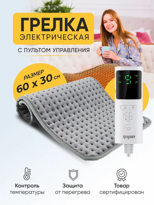 40pin Грелка электрическая для тела и ног, вариант