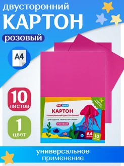 Цветной картон А4, тонированный, 10 листов