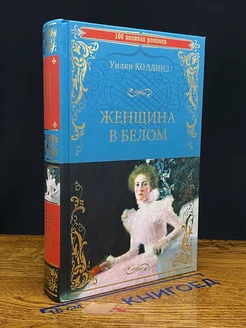 Женщина в белом