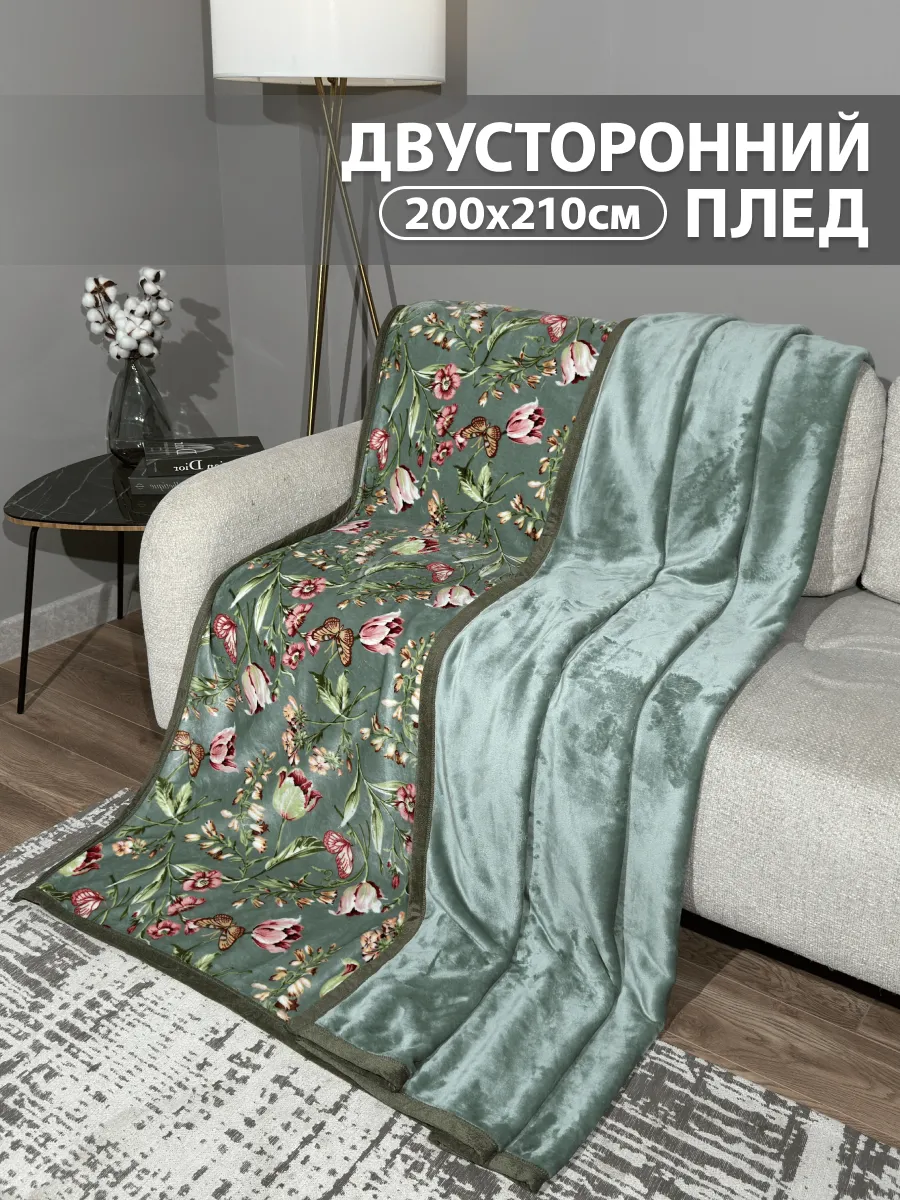 Плед 200х210 см