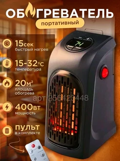 Мини обогреватель портативный электрический Techno Market 266785482 купить за 753 ₽ в интернет-магазине Wildberries