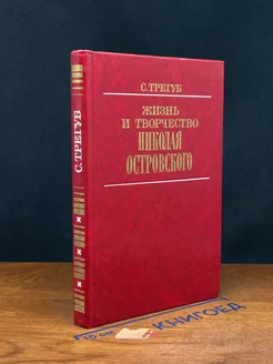 Жизнь и творчество Николая Островского