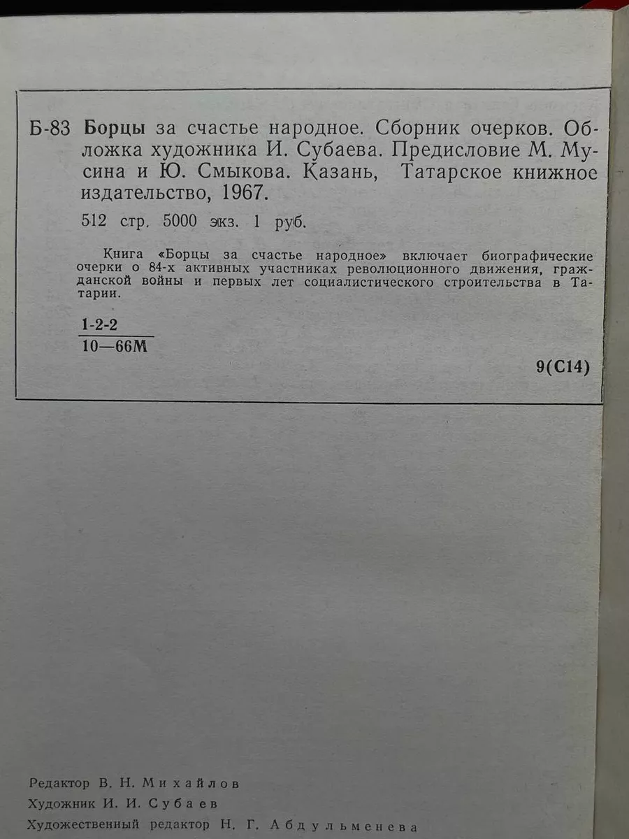 Борцы за счастье народное Казань 266788248 купить за 913 ₽ в  интернет-магазине Wildberries