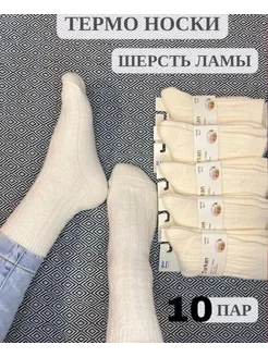 Термоноски 10 пар Turkan