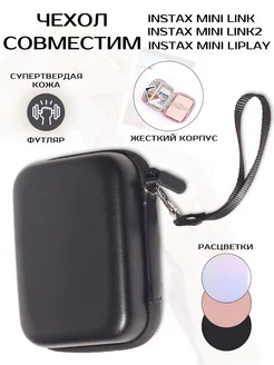 Чехол для Instax mini Link Link2 Liplay