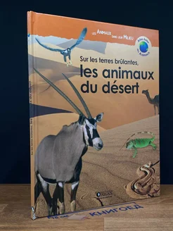 Sur les terres brûlantes, les animaux du désert