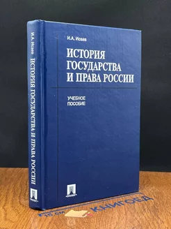 (ШТАМП) История государства и права России