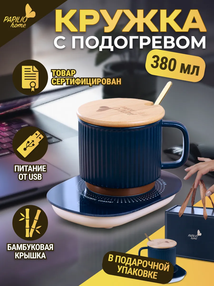 Кружка с подогревом USB...