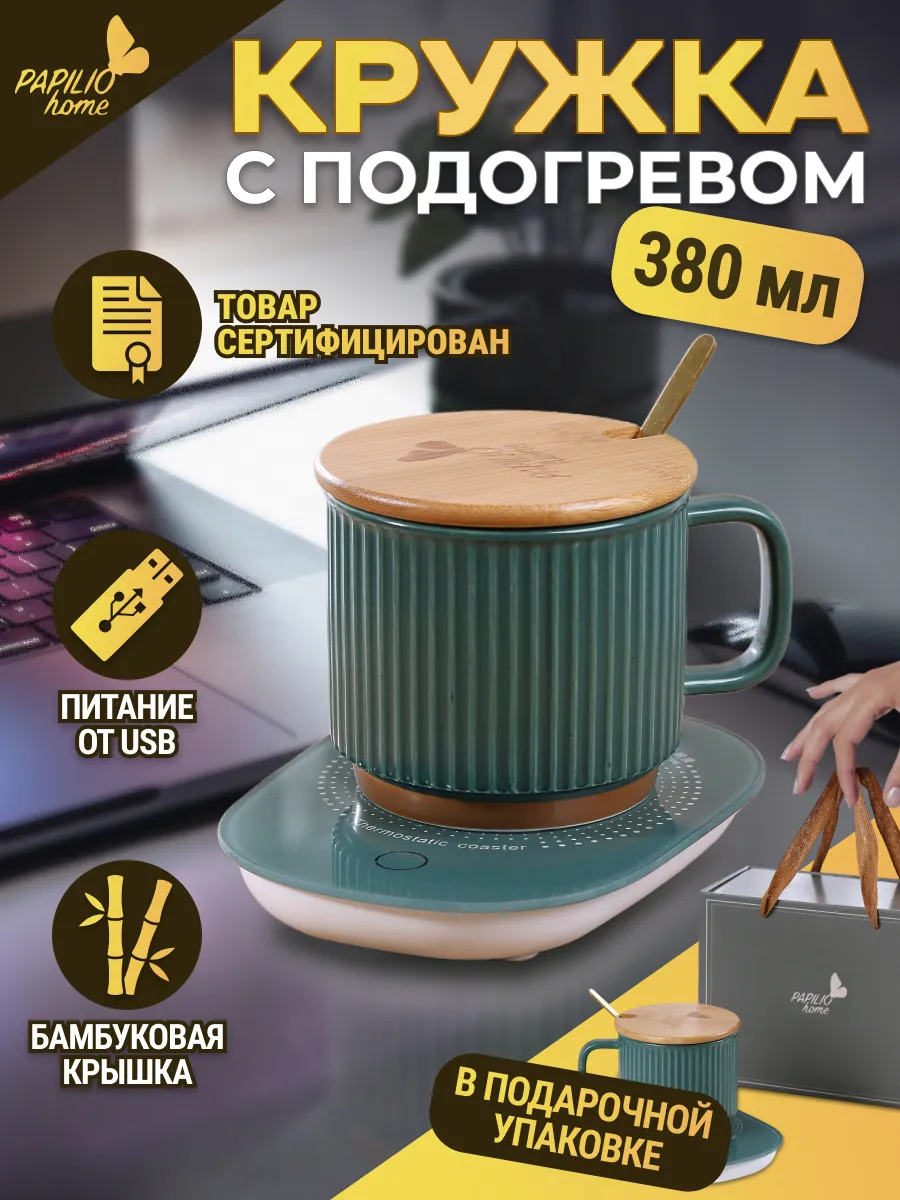 Кружка с подогревом USB...