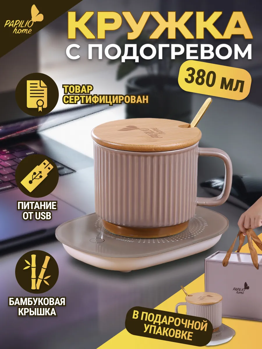 Кружка с подогревом USB...