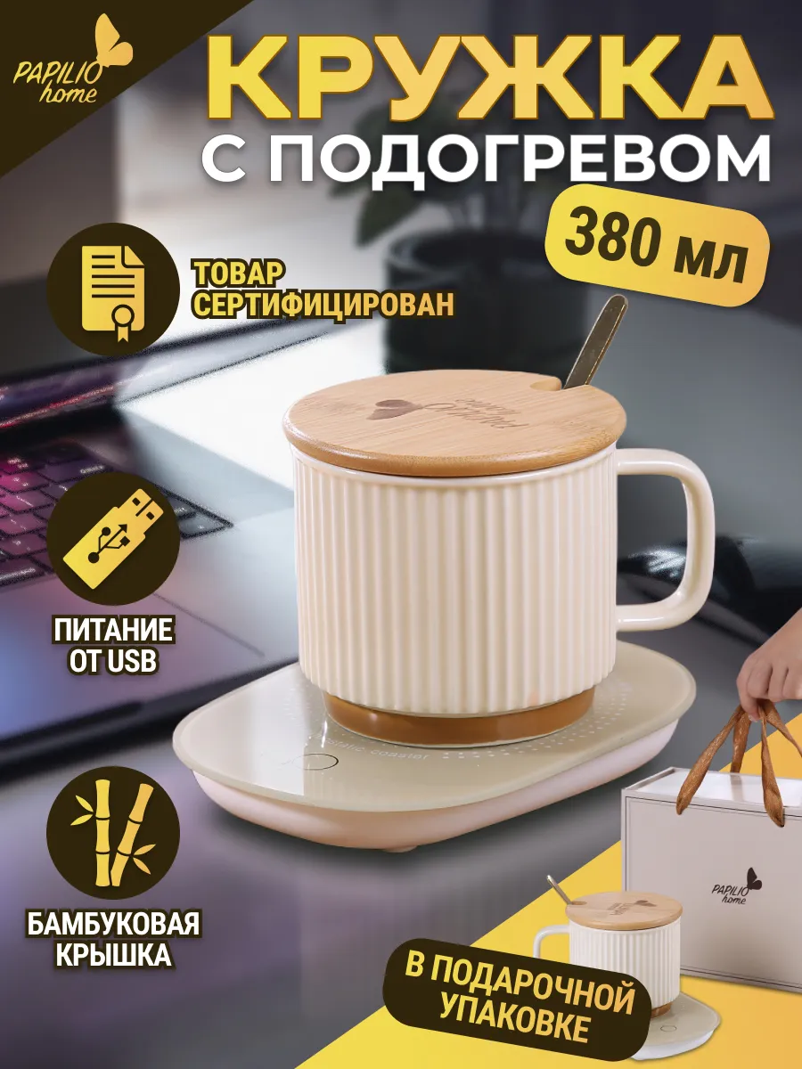 Кружка с подогревом USB...