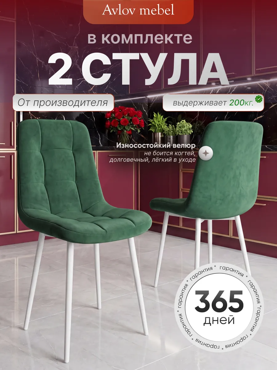 Стулья для кухни 2 шт мягкие со спинкой