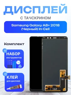 Дисплей для Samsung Galaxy A8+ 2018 Копия