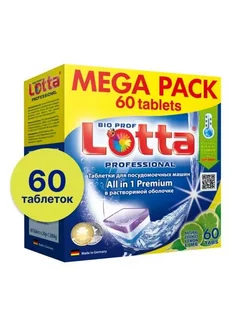 Таблетки для ПММ LOTTA All in 1 MEGA PACK 60 шт