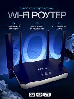 Роутер wi-fi с сим картой aktronix 266815627 купить за 2 205 ₽ в интернет-магазине Wildberries