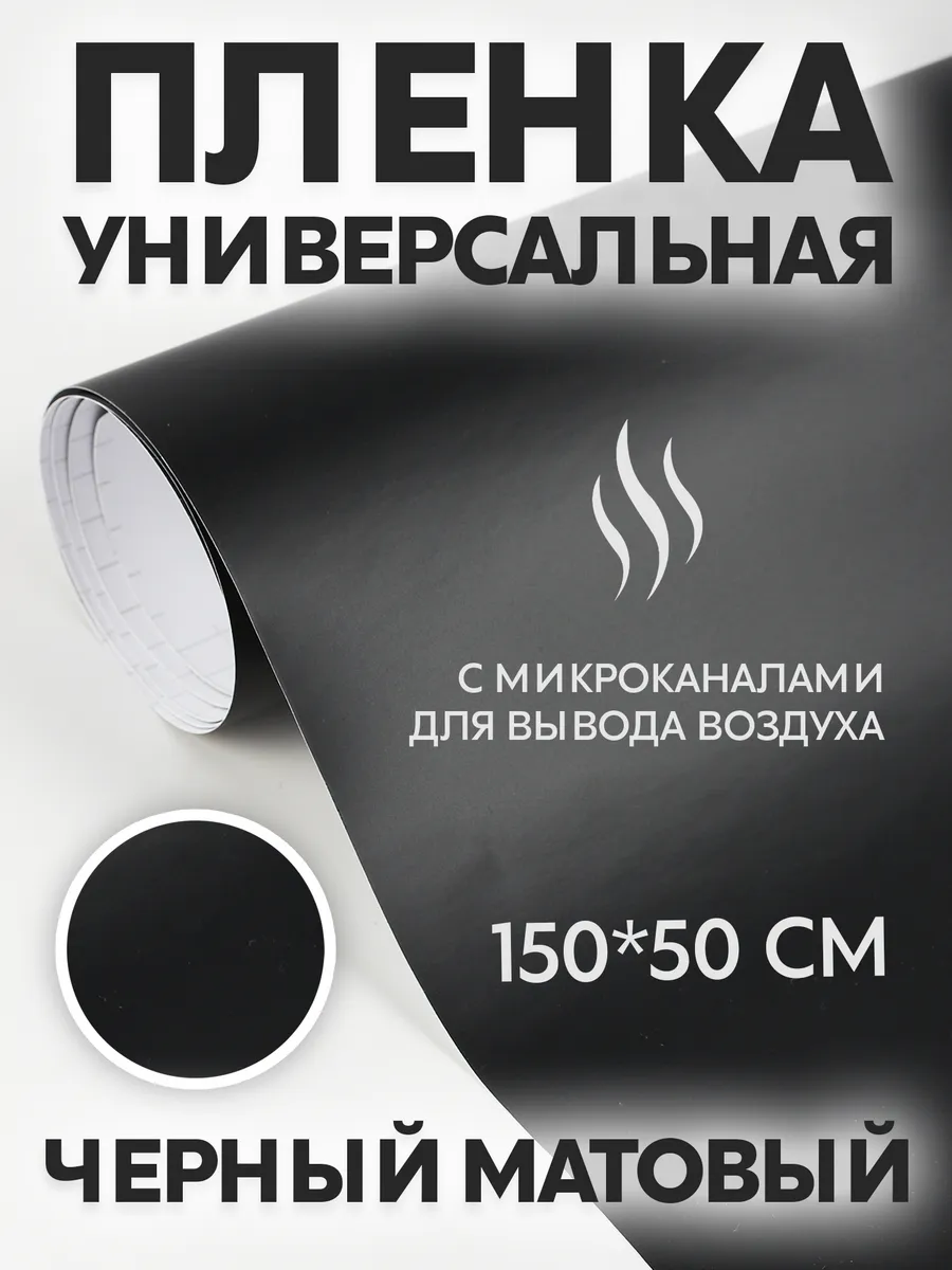 Виниловая пленка...