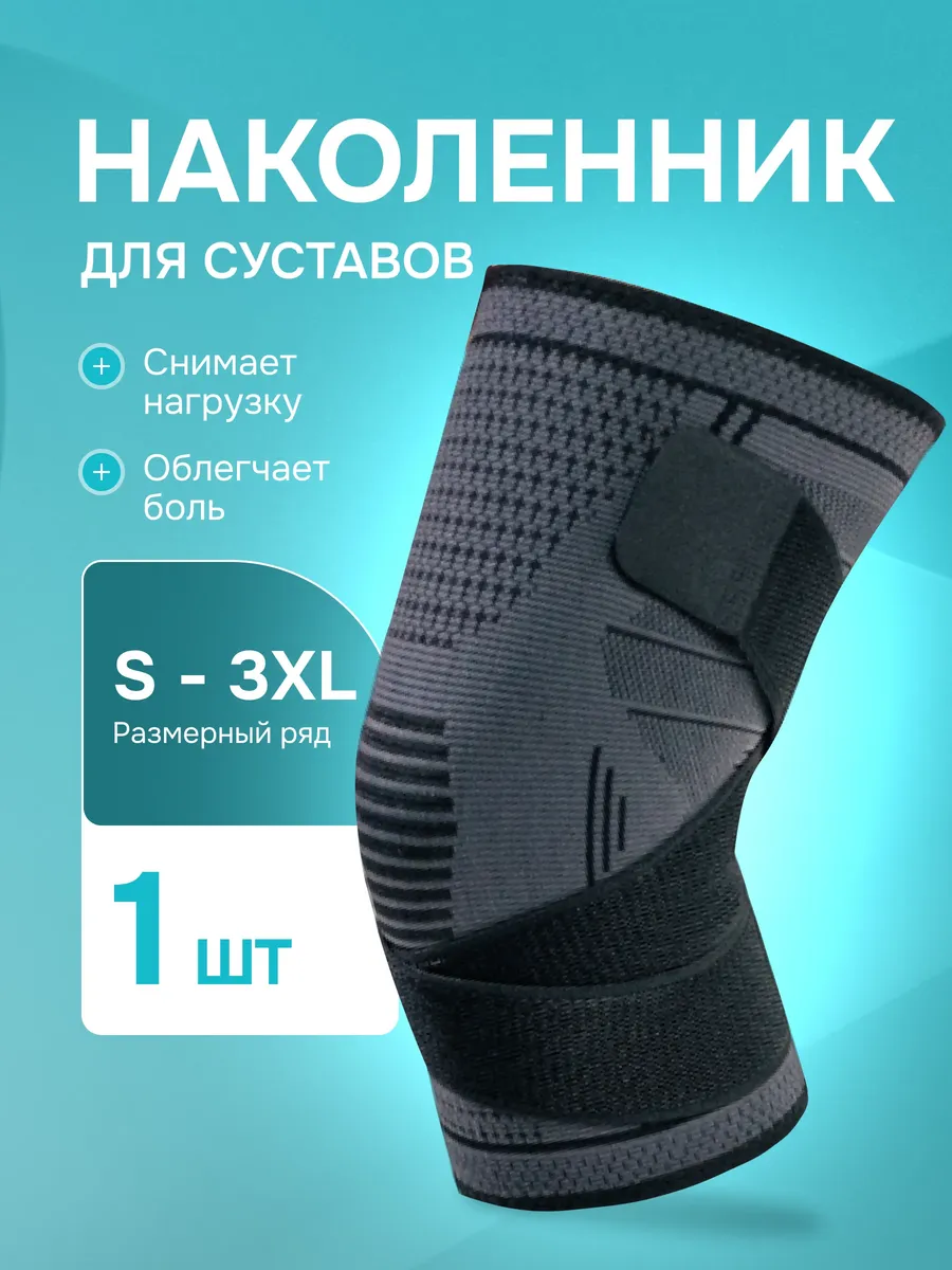 Наколенник ортопедический...