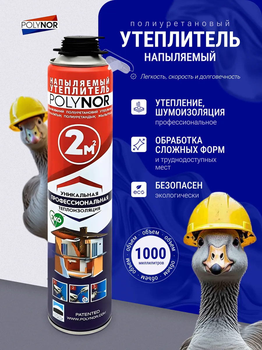 Утеплитель напыляемый под...