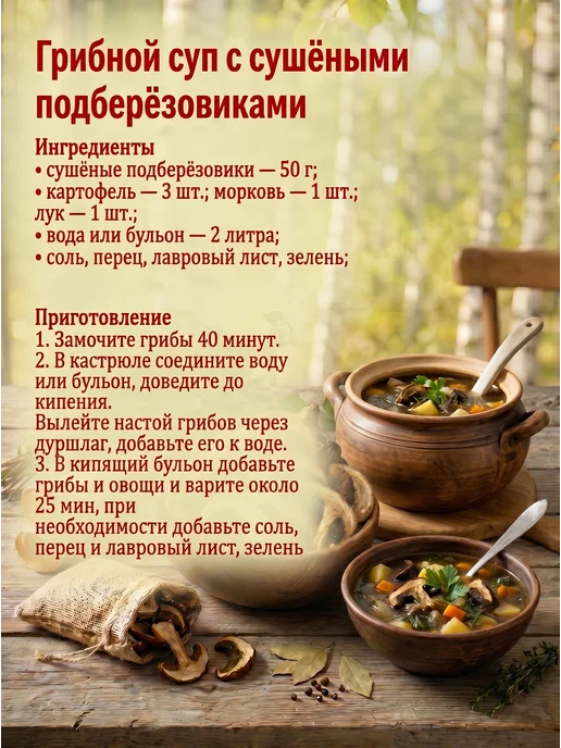 Лесная фея Грибы подосиновики сушеные 80г, 50 г, фото 2