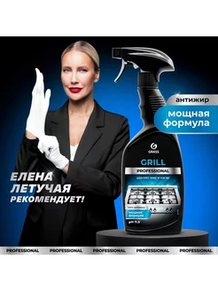 Чистящее средство GRASS Grill Professional антижир 600 мл