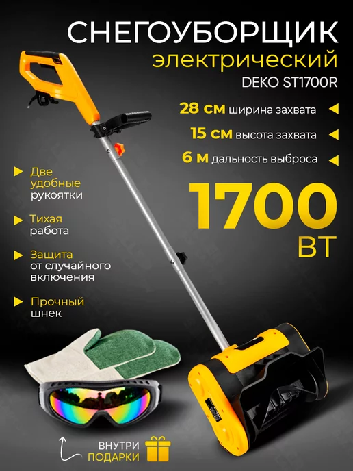 DEKO Снегоуборщик электрический снегоуборочная машина ST1700R, вариант